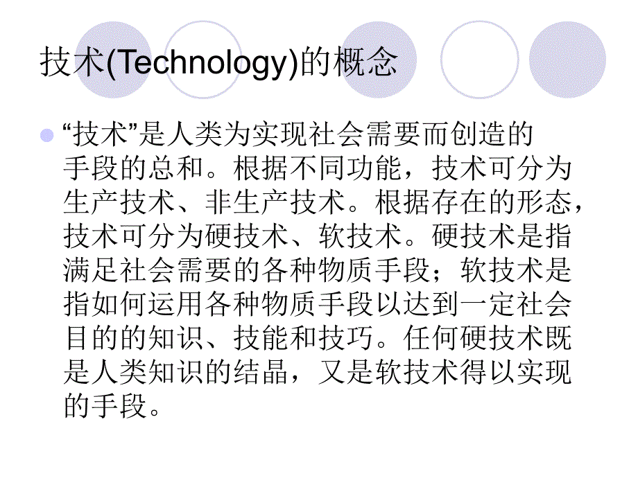 自然辩证法科学与技术一体化.ppt_第3页