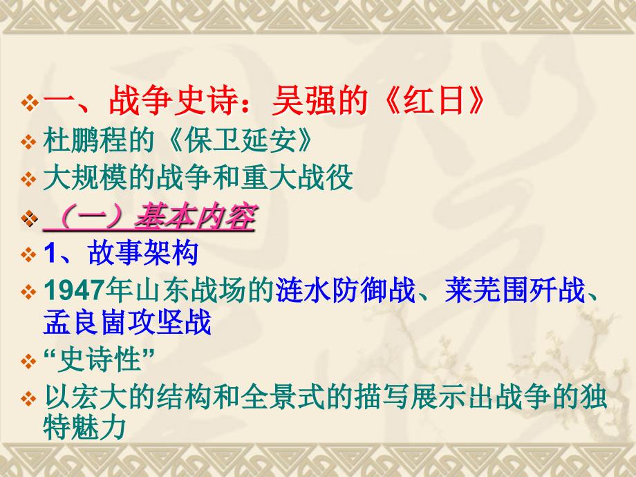 红日林海雪原.ppt_第2页