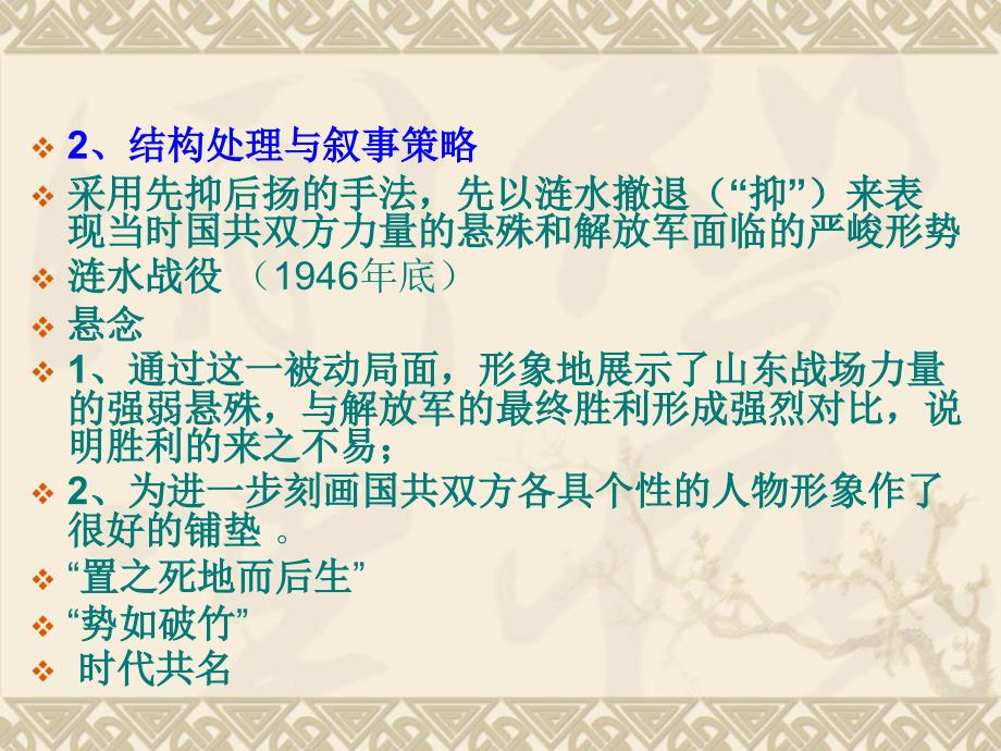 红日林海雪原.ppt_第3页