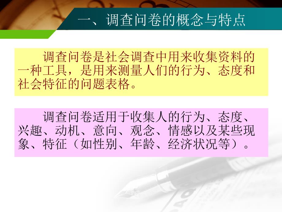 调查问卷的设计与实施.ppt_第3页
