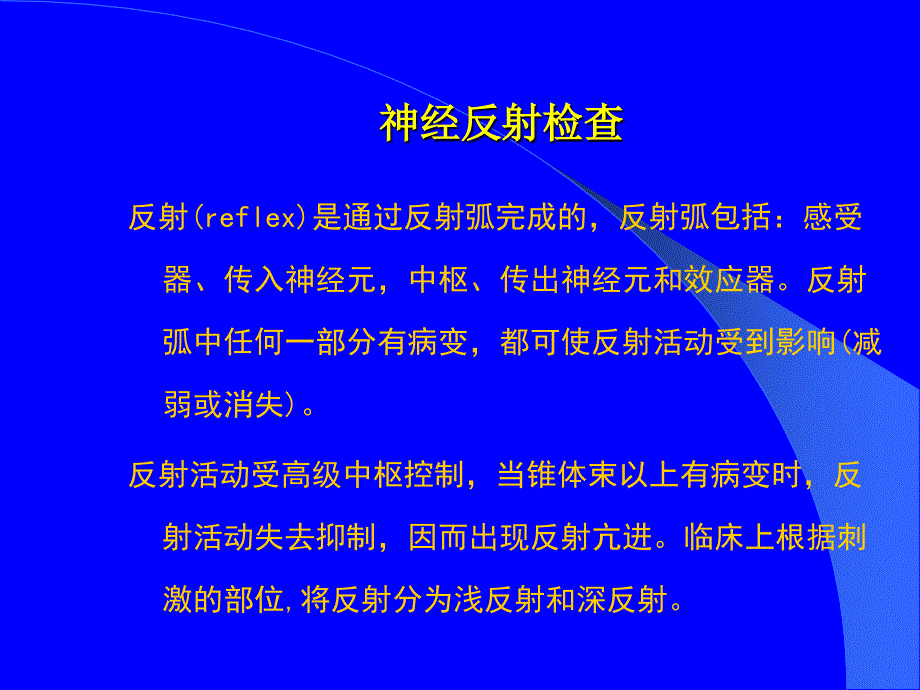 神经反射检查PPT课件.ppt_第2页