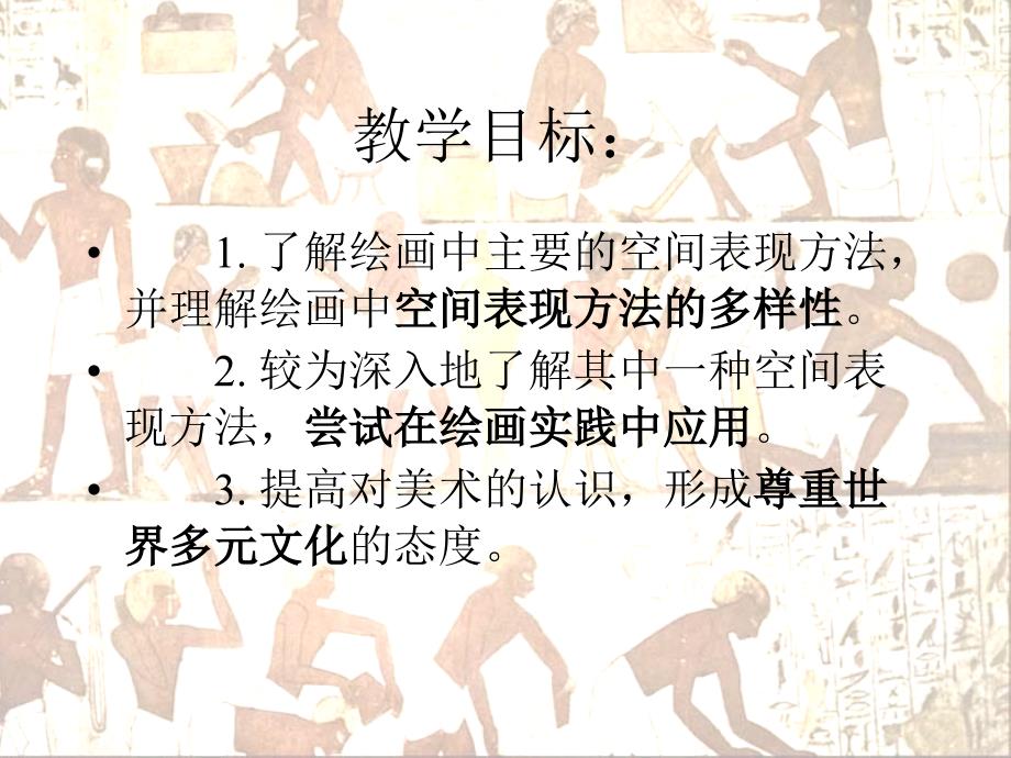 绘画中的空间课件.ppt_第2页