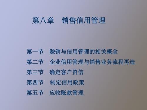 销售信用管理.ppt