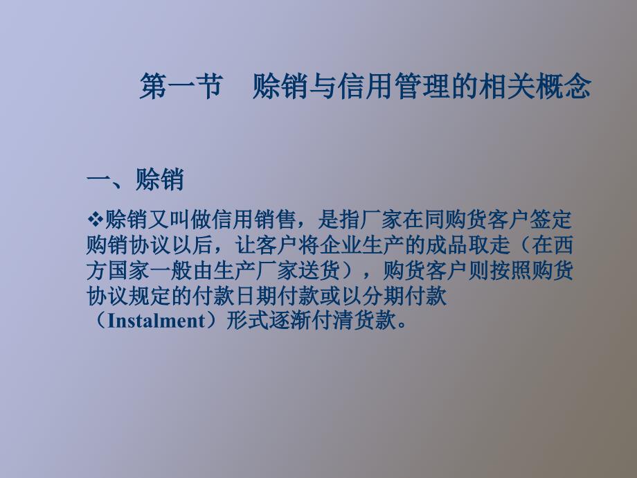销售信用管理.ppt_第2页