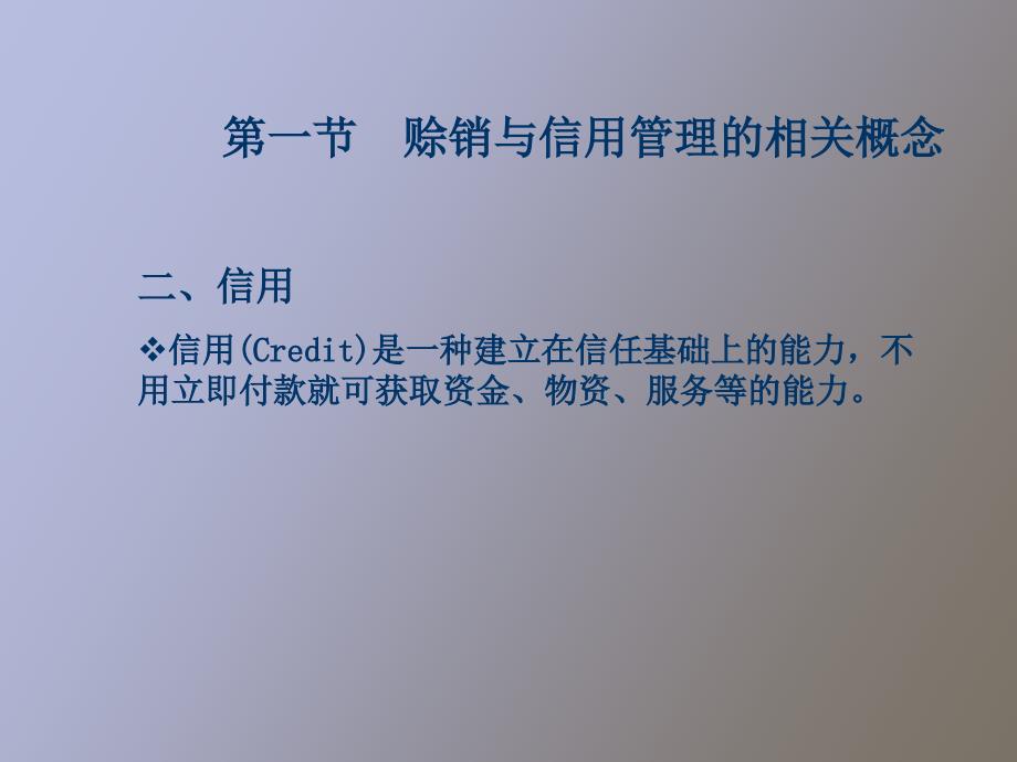 销售信用管理.ppt_第3页