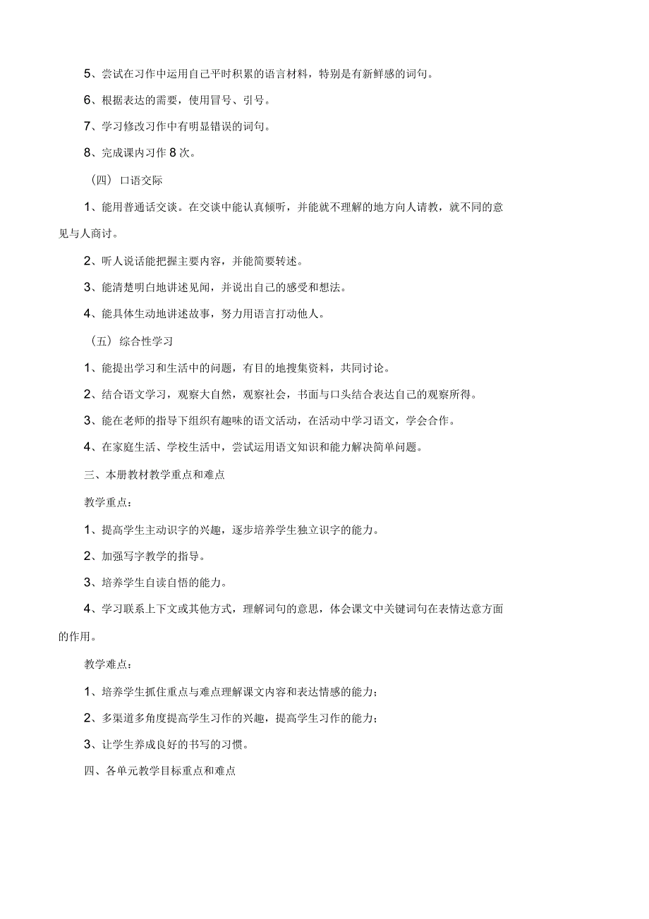 部编人教版三年级语文下册教学计划.docx_第2页