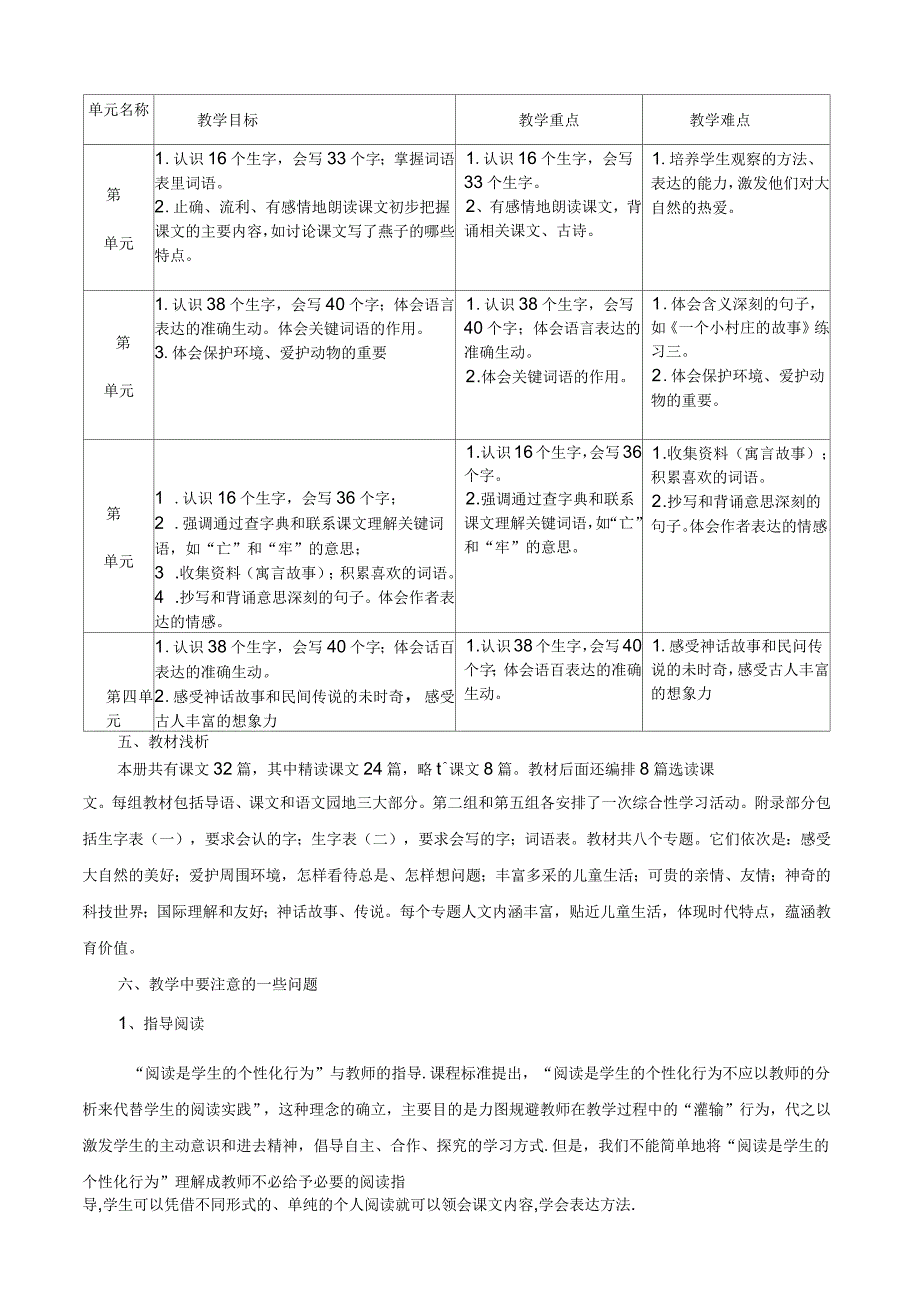 部编人教版三年级语文下册教学计划.docx_第3页