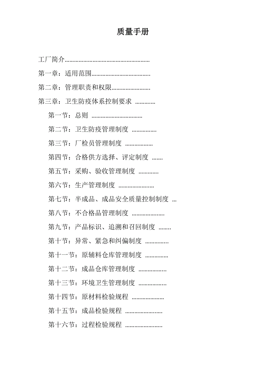 胶州木制品管理文件定稿.doc_第1页