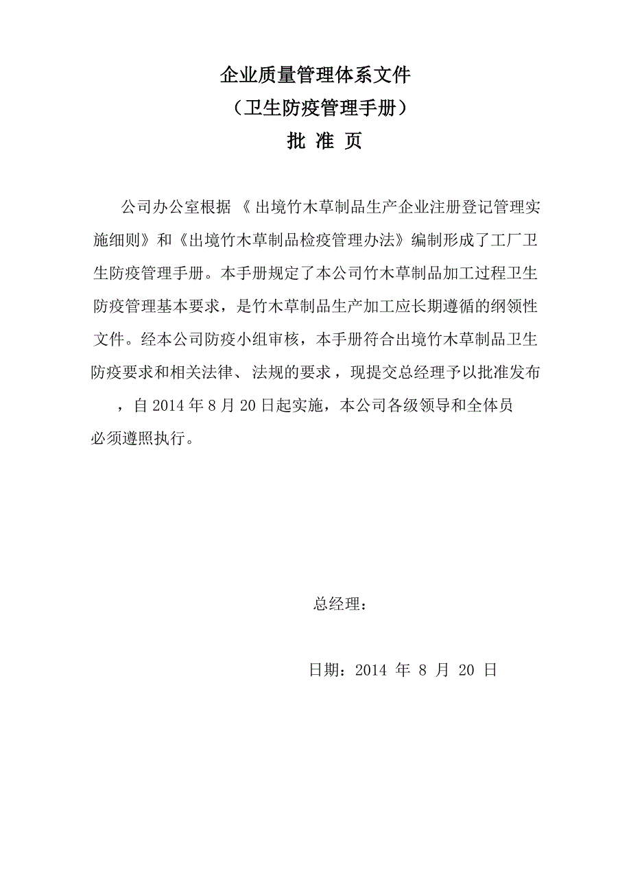 胶州木制品管理文件定稿.doc_第2页