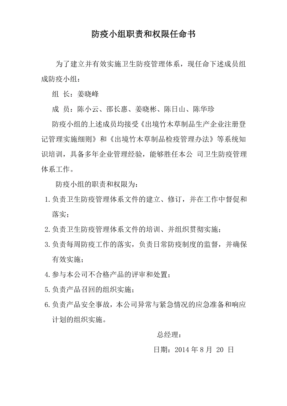 胶州木制品管理文件定稿.doc_第3页