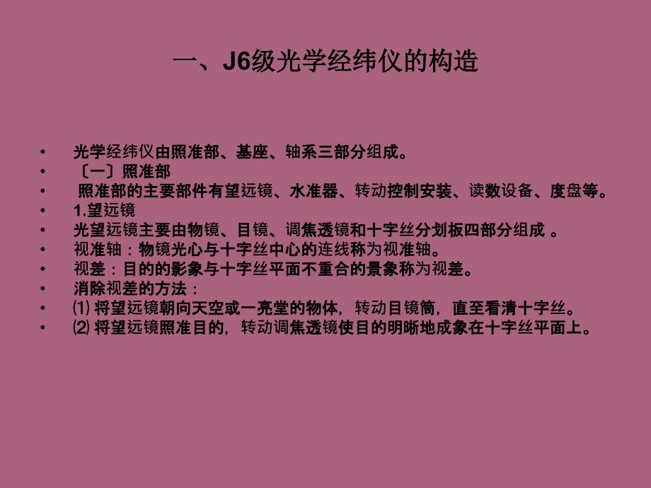 经纬仪使用PPT课件.ppt_第2页