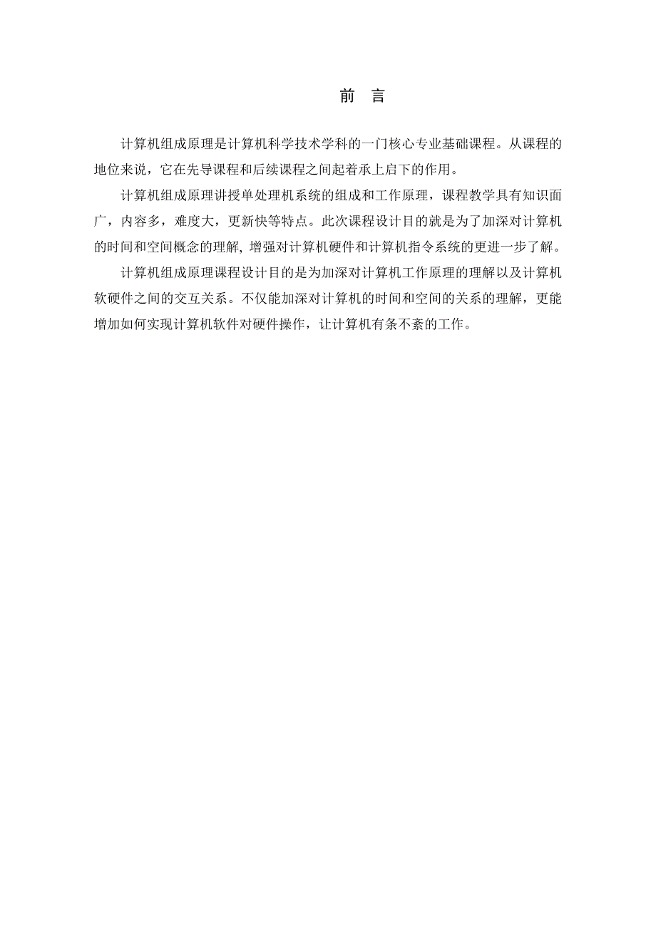 计算机组成原理简单模型机设计课设.doc_第3页