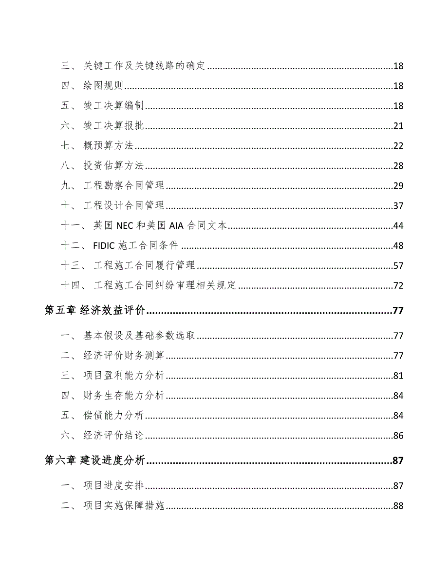 锂电池储能设备项目建设工程方案.docx_第2页