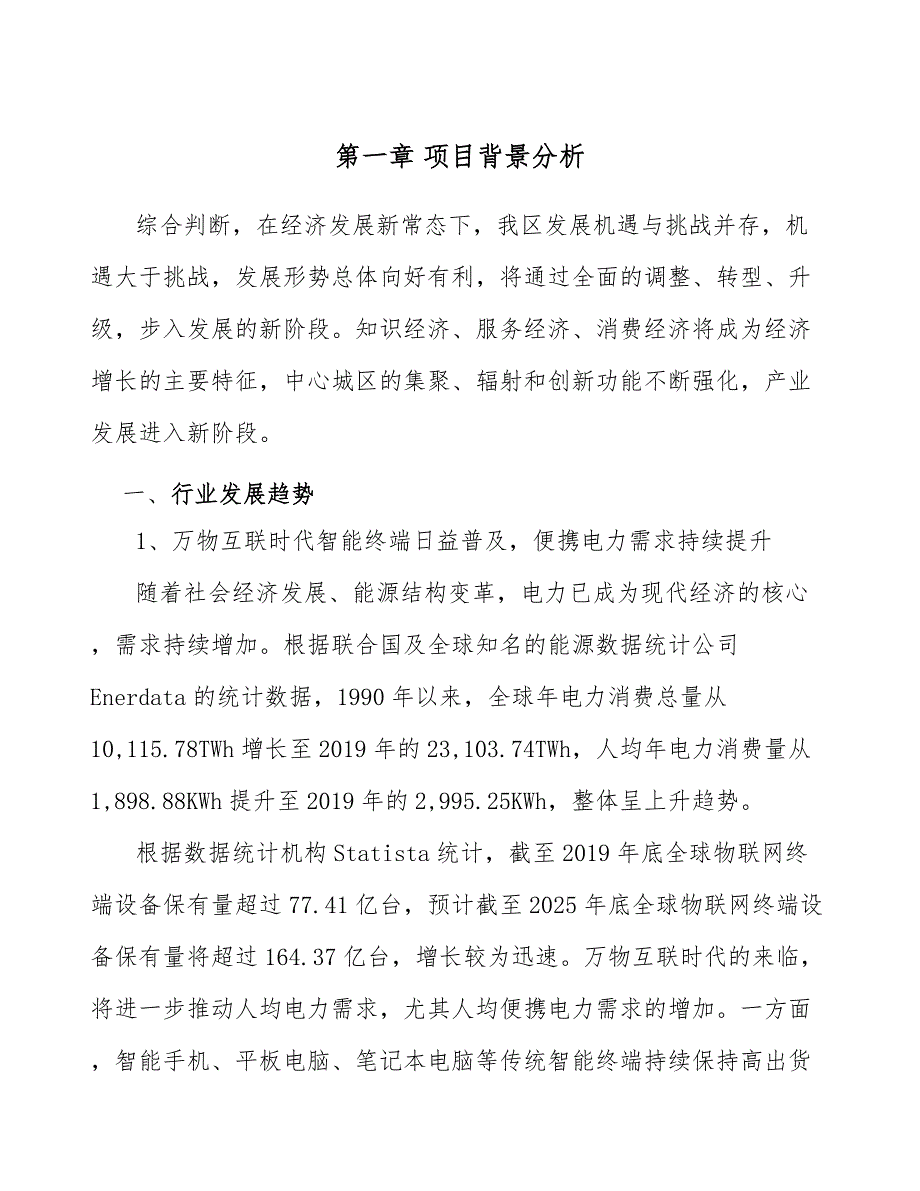 锂电池储能设备项目建设工程方案.docx_第3页