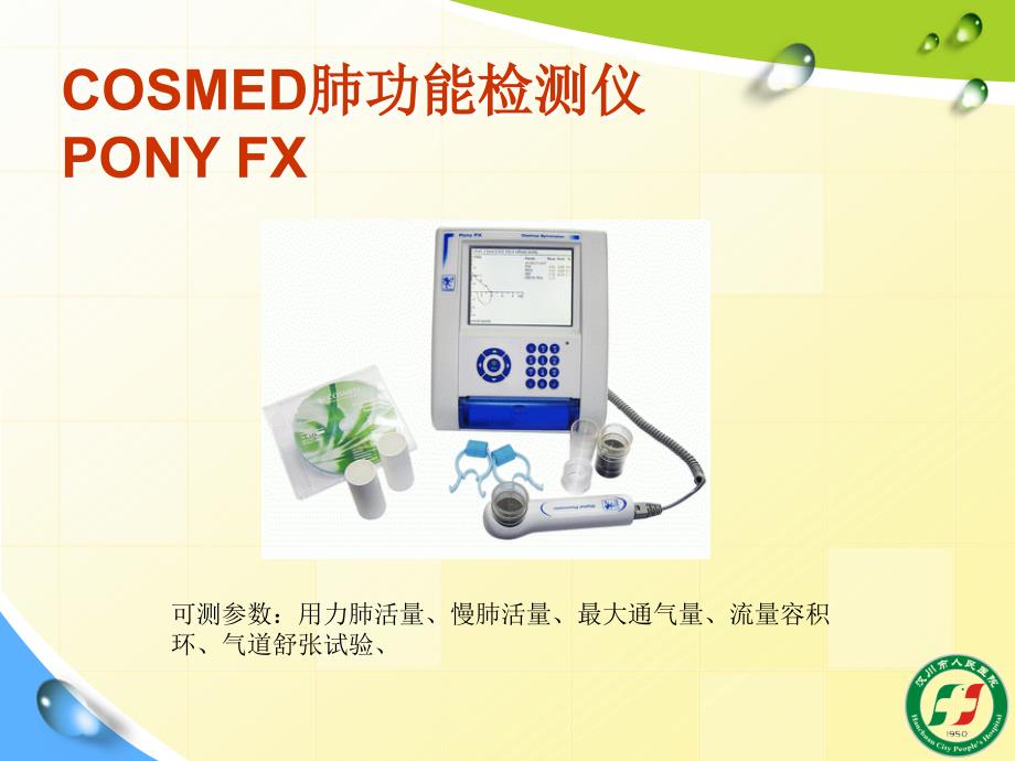 阅读肺功能报告.ppt_第2页