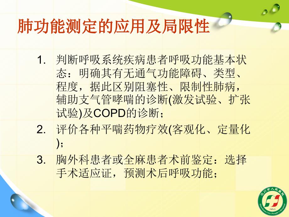 阅读肺功能报告.ppt_第3页