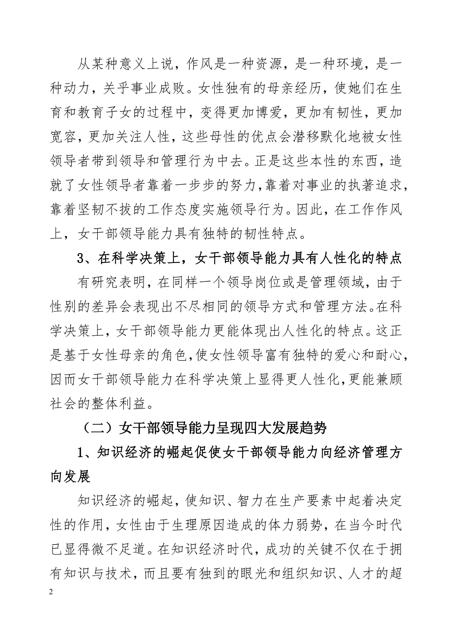 谈谈如何提高女干部的领导能力.doc_第2页