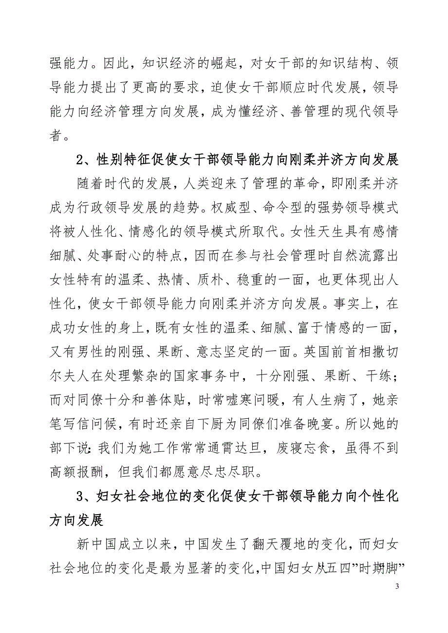 谈谈如何提高女干部的领导能力.doc_第3页