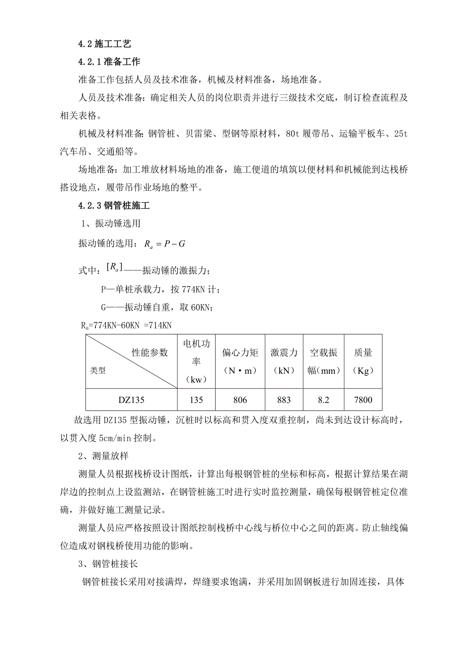 钢栈桥施工方案2型钢.doc_第3页
