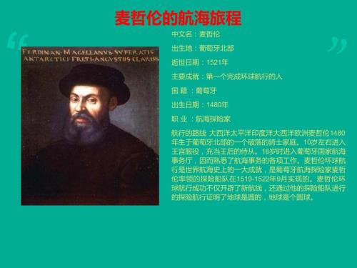 麦哲伦航海动画PPT课件.ppt