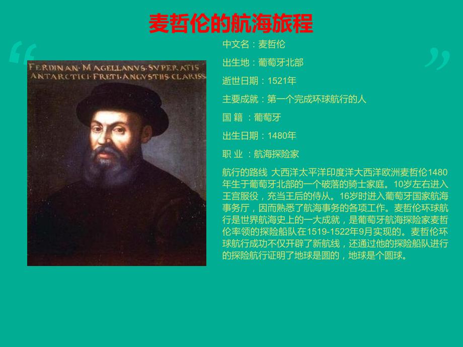 麦哲伦航海动画PPT课件.ppt_第1页