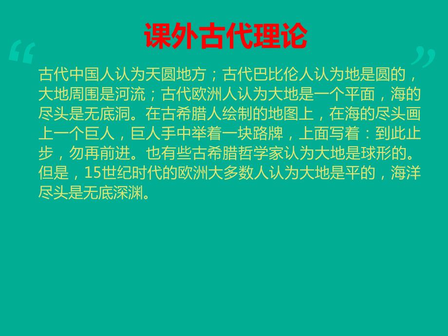麦哲伦航海动画PPT课件.ppt_第2页