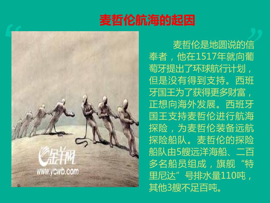 麦哲伦航海动画PPT课件.ppt_第3页
