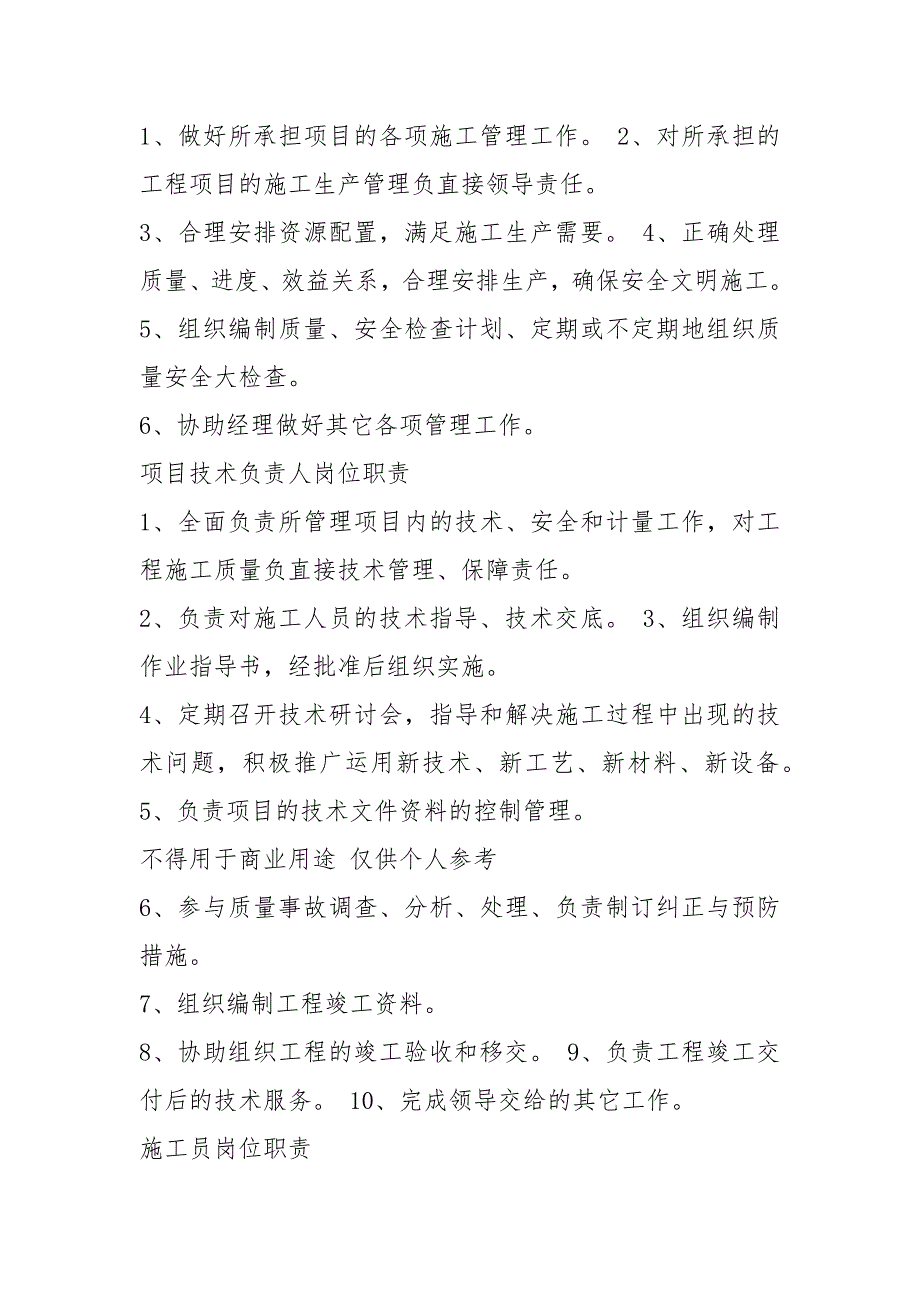 项目付款人员岗位职责共8篇.docx_第2页