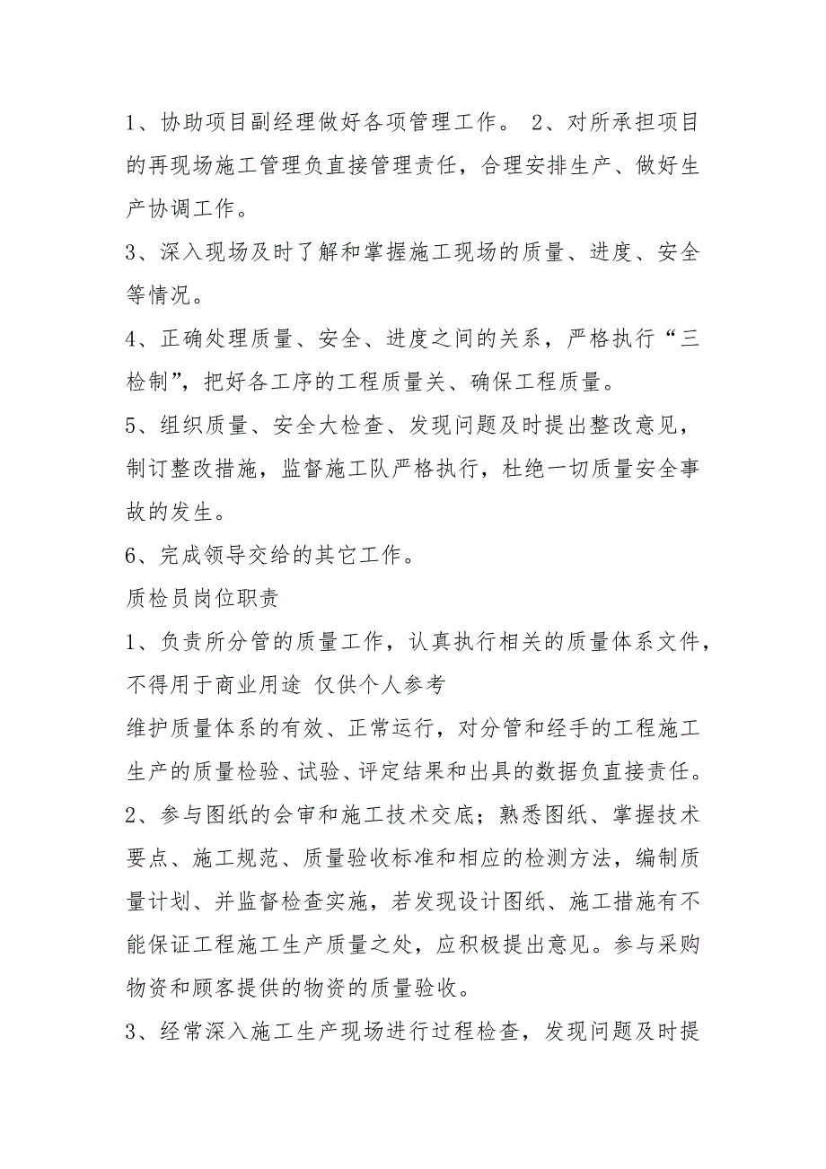 项目付款人员岗位职责共8篇.docx_第3页
