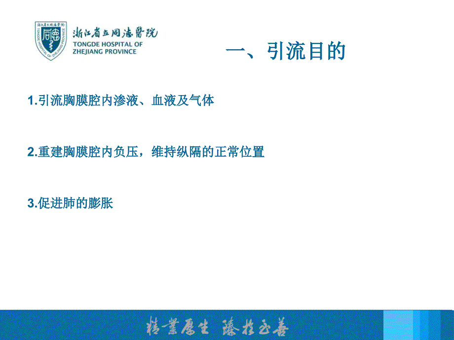 胸腔闭式引流术PPT课件.ppt_第3页