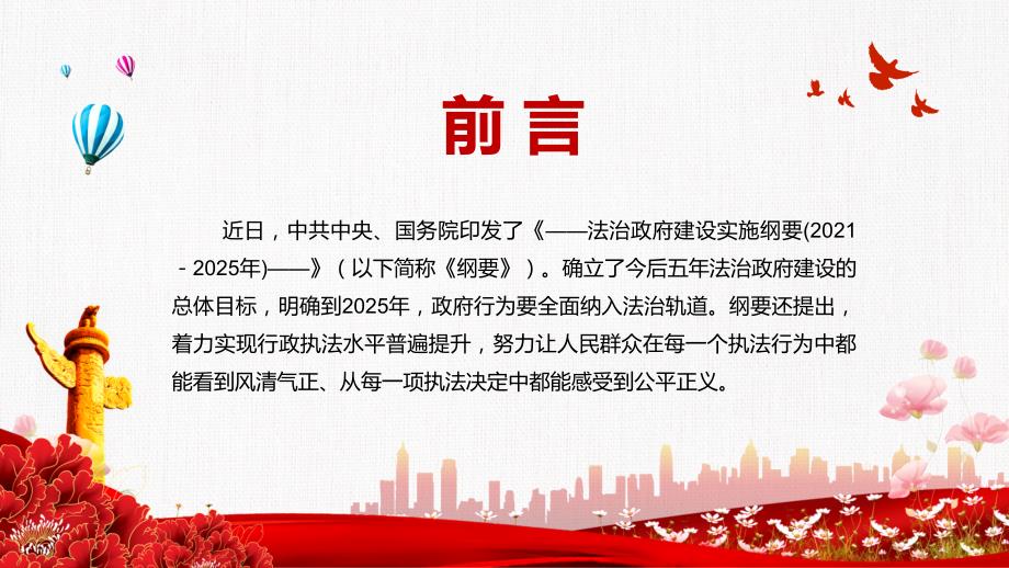 详细解读法治政府建设实施纲要20212025年PPT教学课件.pptx_第2页
