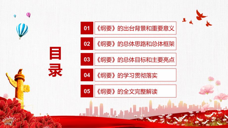 详细解读法治政府建设实施纲要20212025年PPT教学课件.pptx_第3页