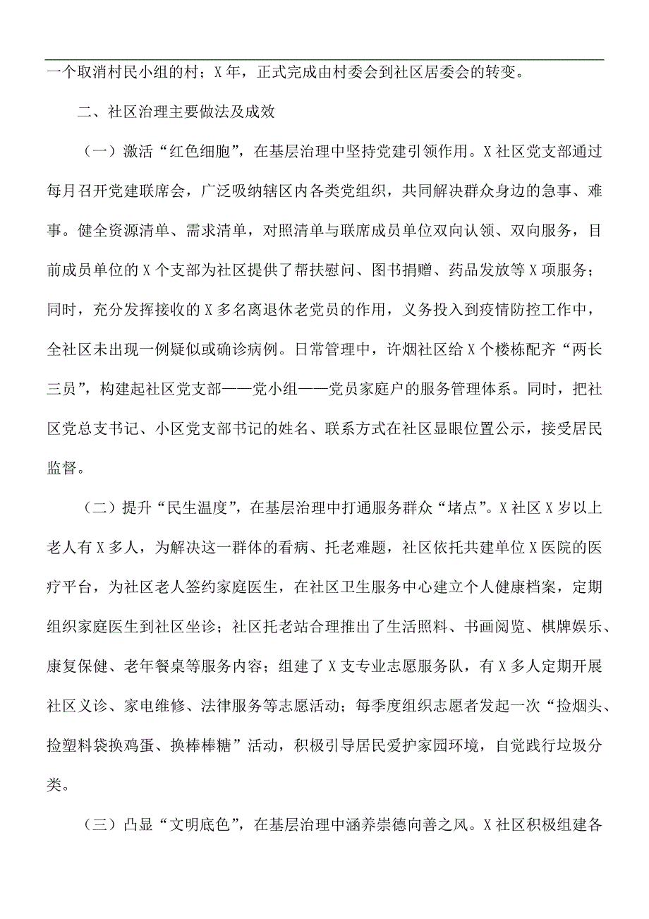 社区社会治理工作调研报告.docx_第2页