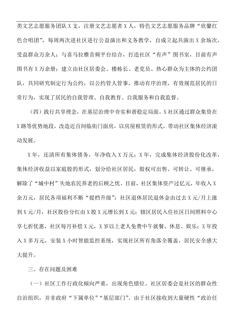 社区社会治理工作调研报告.docx_第3页