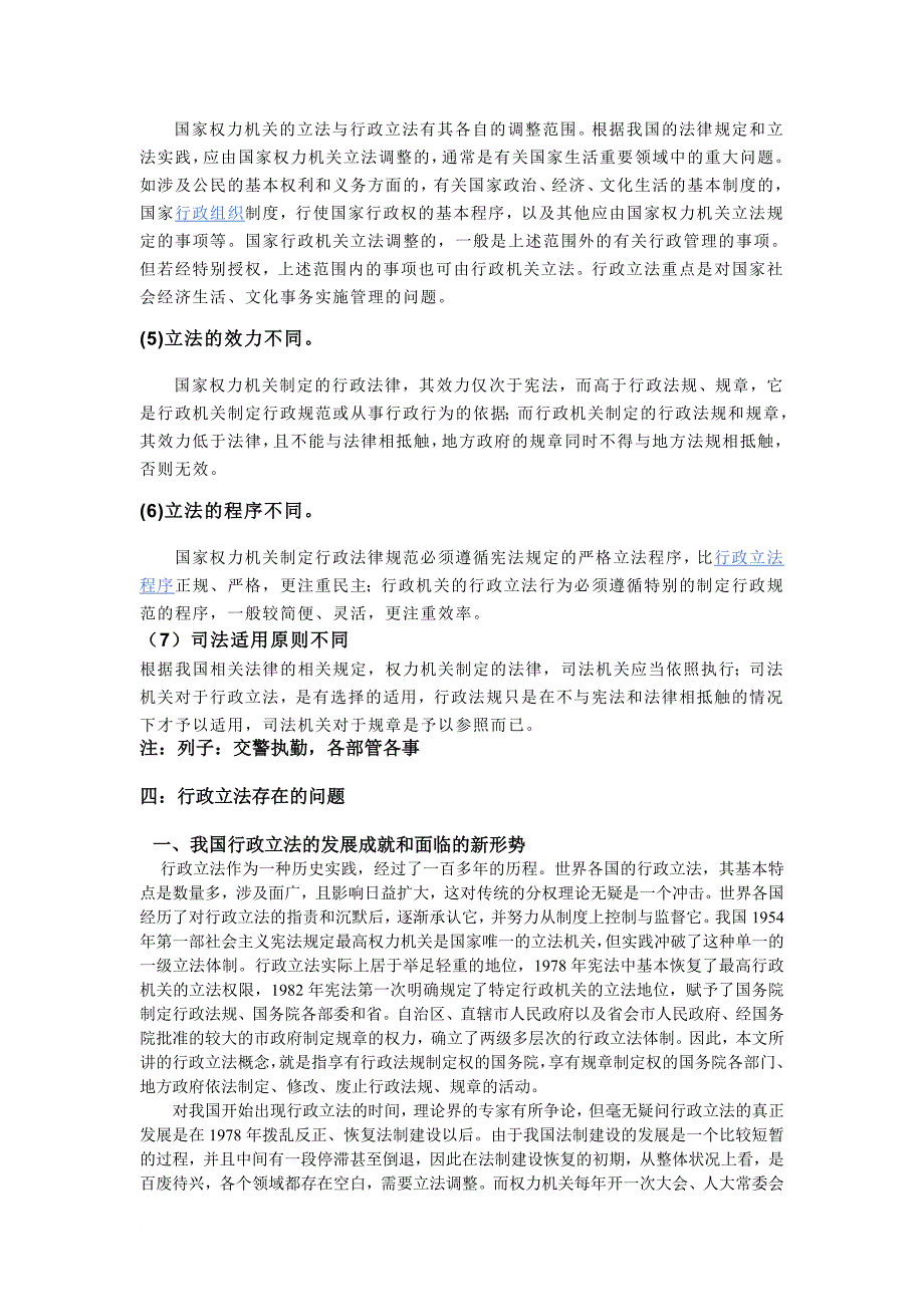 行政立法与人大立法的区别.doc_第3页
