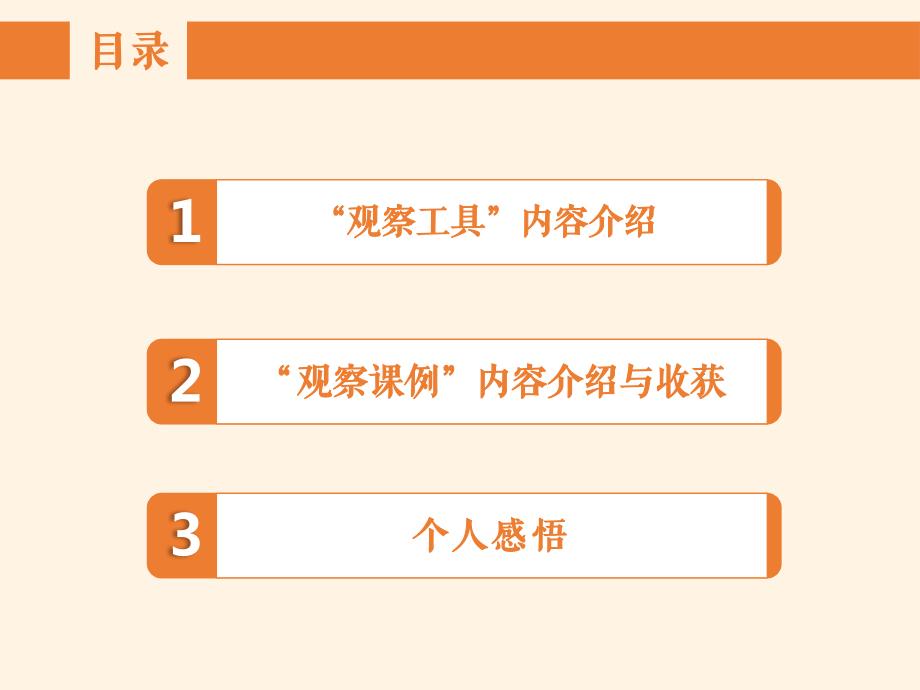 课堂观察2走向专业的听评课崔允漷课件.ppt_第2页