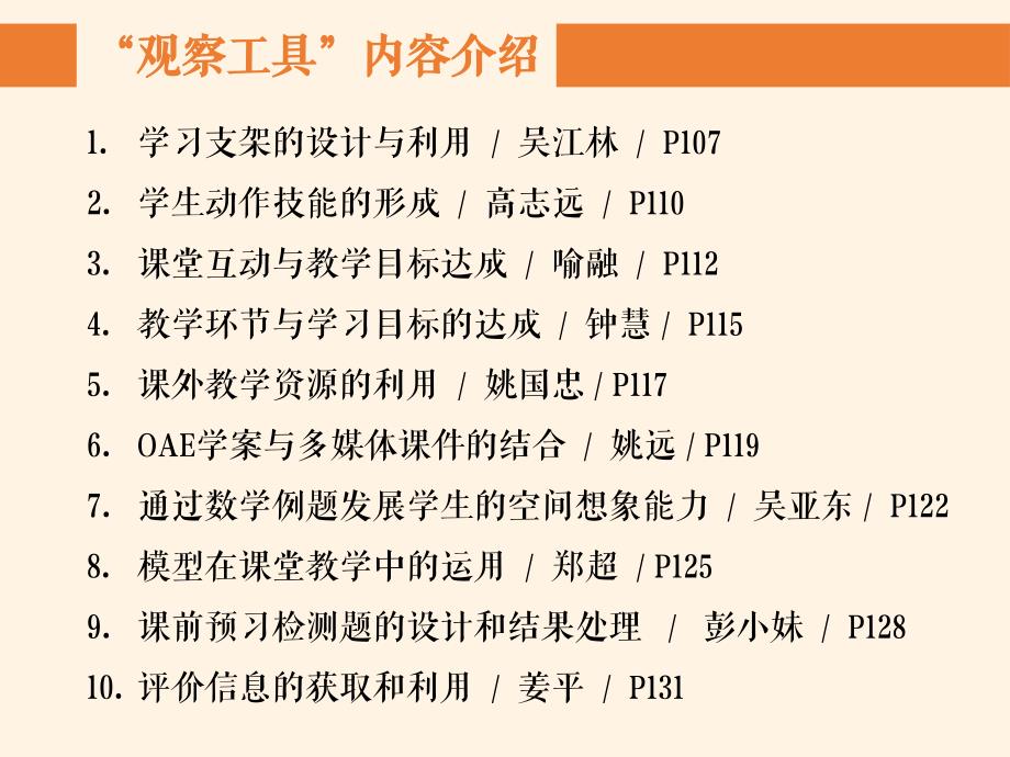 课堂观察2走向专业的听评课崔允漷课件.ppt_第3页