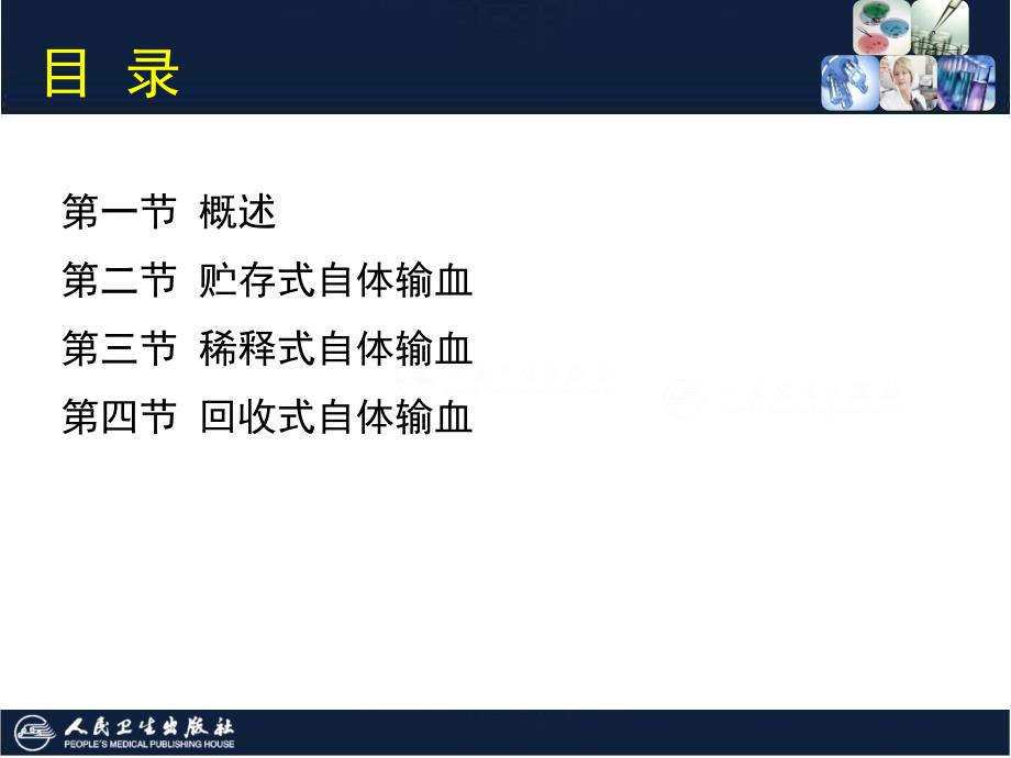 自体输血PPT课件.ppt_第2页