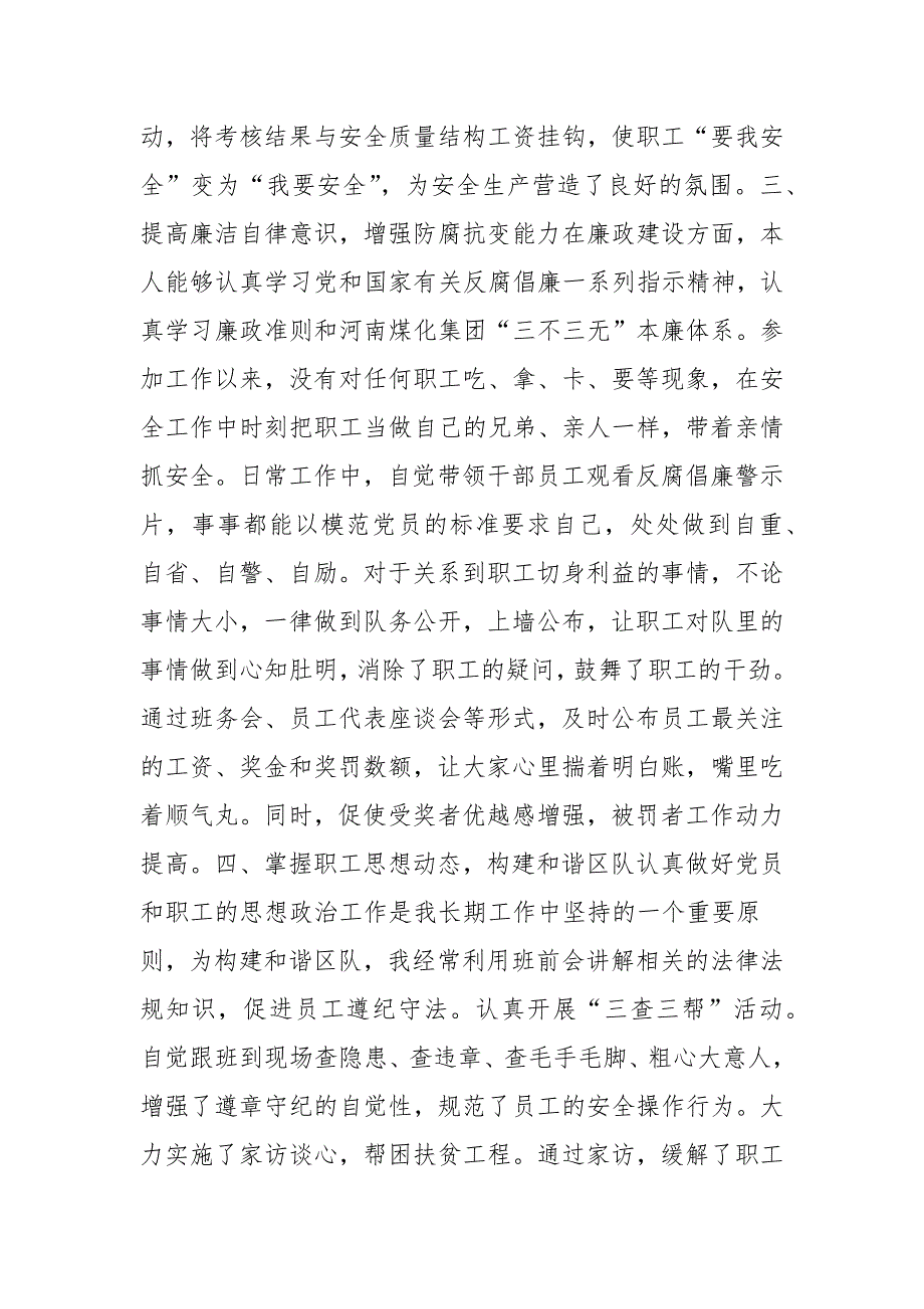 综采队党支部书记考核述职报告.docx_第2页