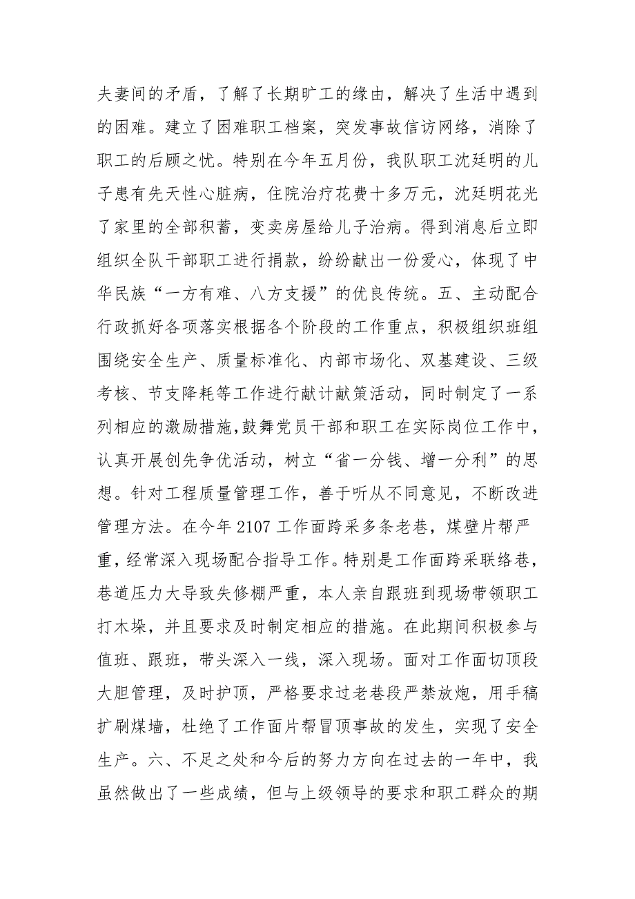 综采队党支部书记考核述职报告.docx_第3页
