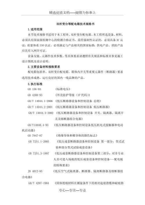 配电箱技术规格书共7页.doc