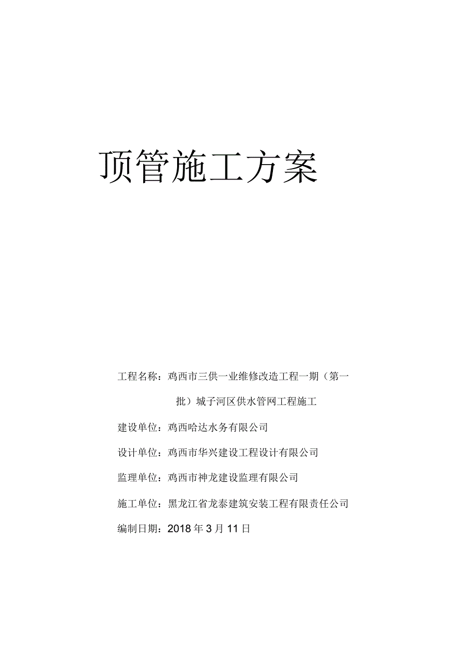 过路顶管施工方案.docx_第1页