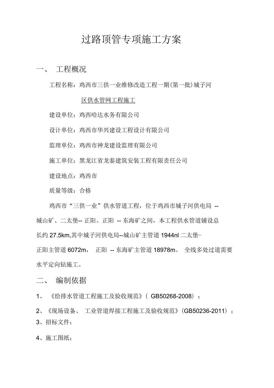 过路顶管施工方案.docx_第2页
