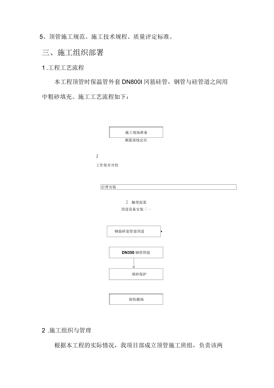过路顶管施工方案.docx_第3页