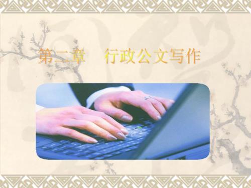 行政公文格式PPT课件.ppt