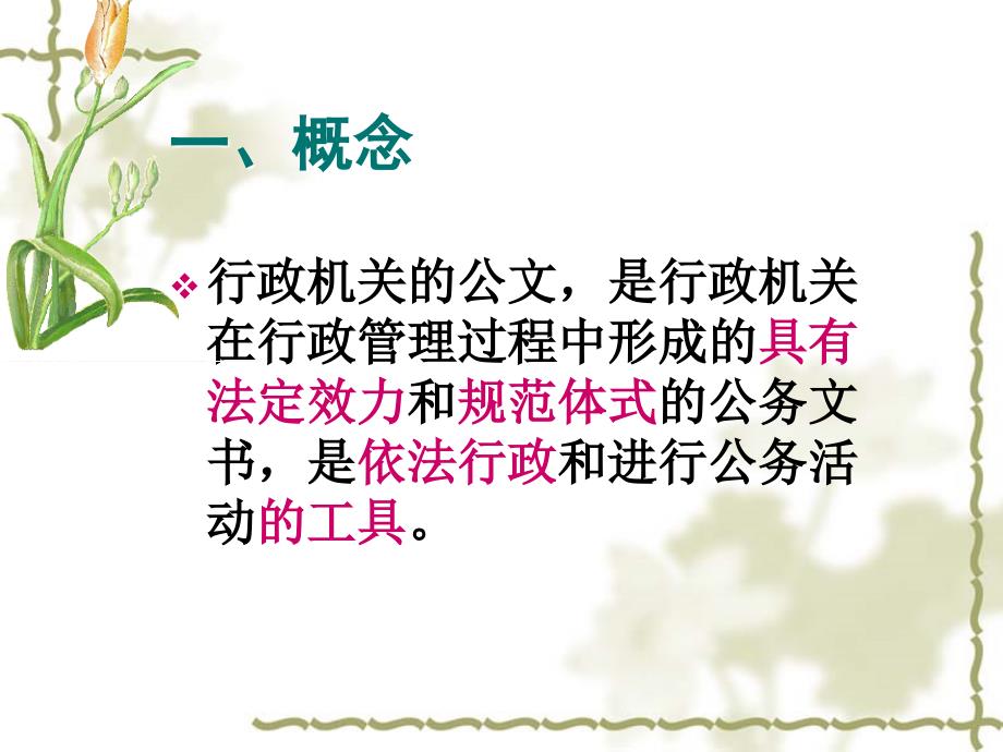 行政公文格式PPT课件.ppt_第3页