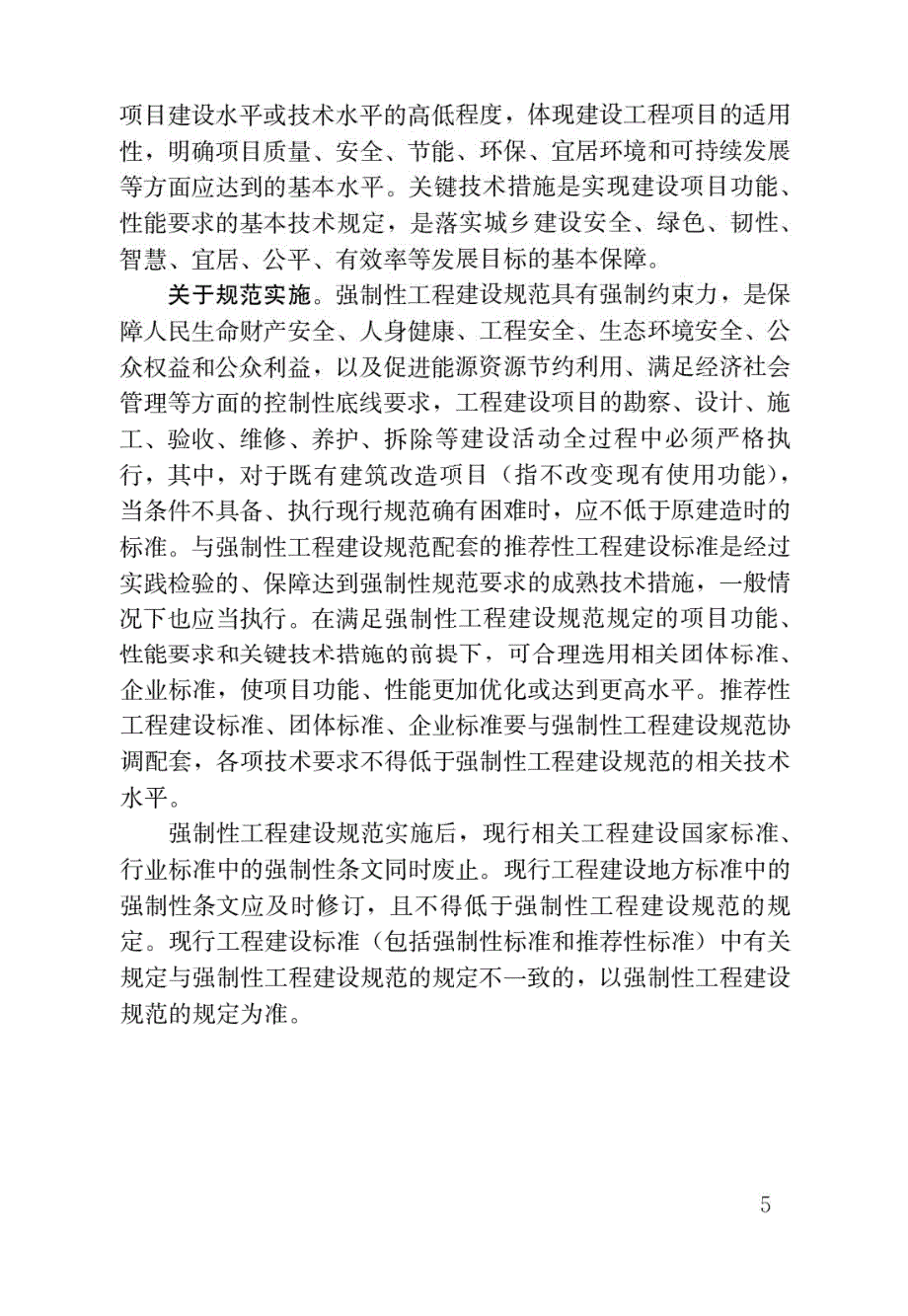 高清正版最新GB550262022城市给水工程项目规范.docx_第2页