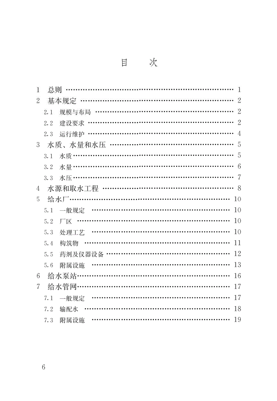 高清正版最新GB550262022城市给水工程项目规范.docx_第3页