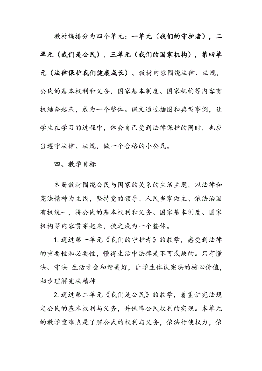 统编小学道德与法治六年级上册教学计划及教学进度安排.doc_第2页