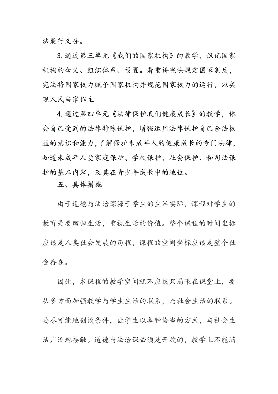 统编小学道德与法治六年级上册教学计划及教学进度安排.doc_第3页